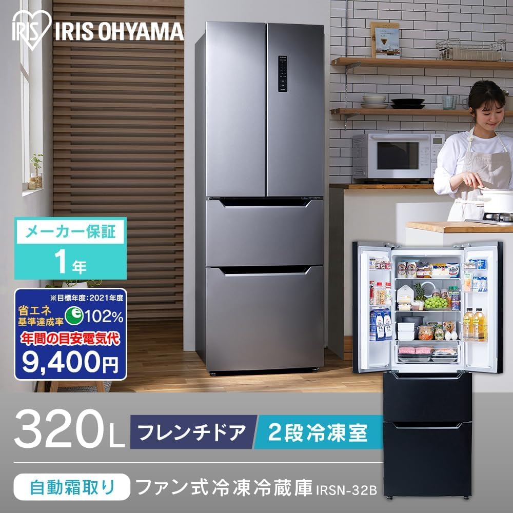 【製氷皿付き】 冷蔵庫 320L 2段冷凍室 129L 幅63.5cm 両開き シルバー IRSN-32B-S 急速冷凍 霜取り不要 タッチパネル フレンチドア 省エネ 節電 大容量 東京ゼロエミポイント