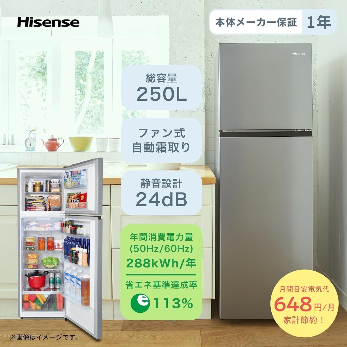 冷蔵庫 幅55cm 250L シルバー HR-B2501 2ドア 右開き 静音