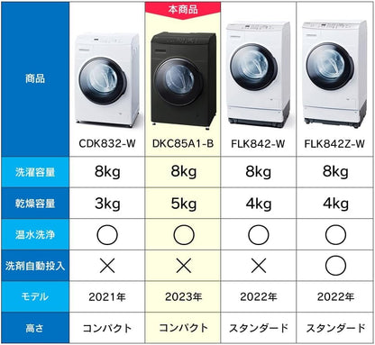 【限定カラー】ドラム式洗濯乾燥機 洗濯8kg 乾燥5kg 幅59.5cm 【じっくり乾燥＆温水洗浄】乾燥力にこだわる方に最適な60℃温水活性洗剤 4人分の衣類を乾燥1回分 ブラック DKC85A1 -B