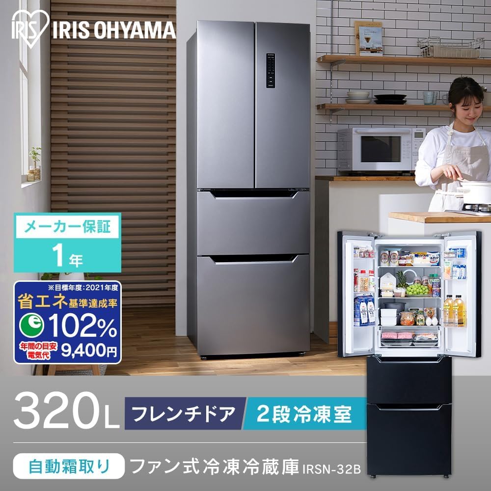 【製氷皿付き】 冷蔵庫 320L 2段冷凍室 129L 幅63.5cm 両開き シルバー IRSN-32B-S 急速冷凍 霜取り不要 タッチパネル フレンチドア 省エネ 節電 大容量 東京ゼロエミポイント