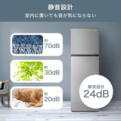 冷蔵庫 幅55cm 250L シルバー HR-B2501 2ドア 右開き 静音